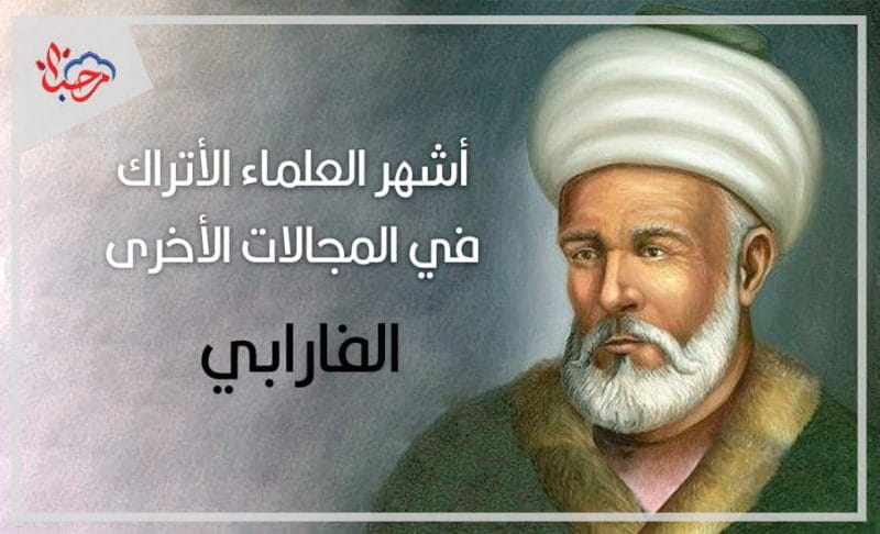 أبو نصر محمد الفارابي