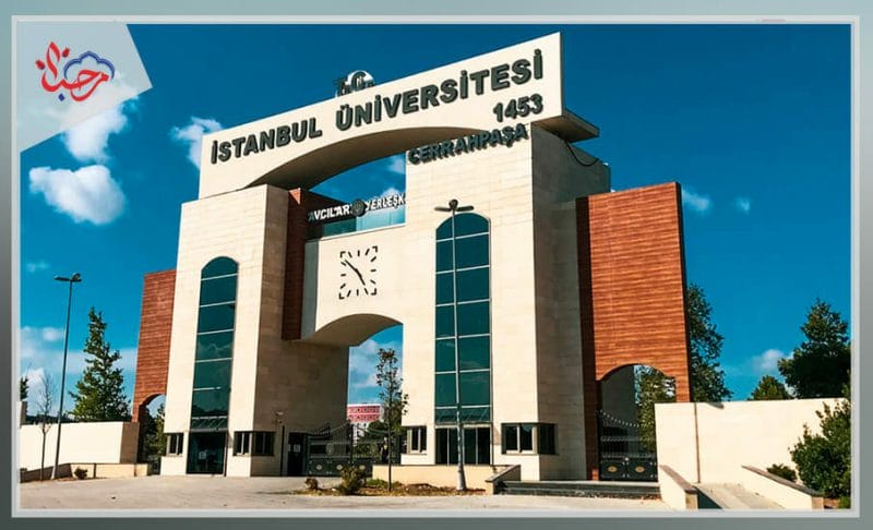 جامعة اسطنبول جراح باشا