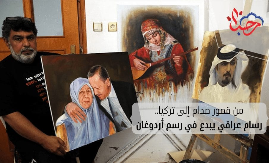  من قصور صدام إلى تركيا.. فنان عراقي يبدع في رسم أردوغان