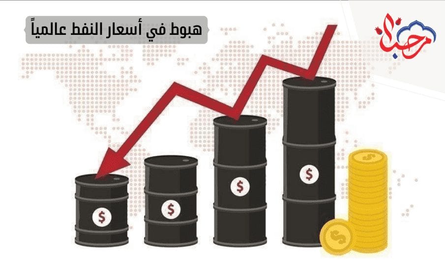 هبوط في أسعار النفط عالمياً