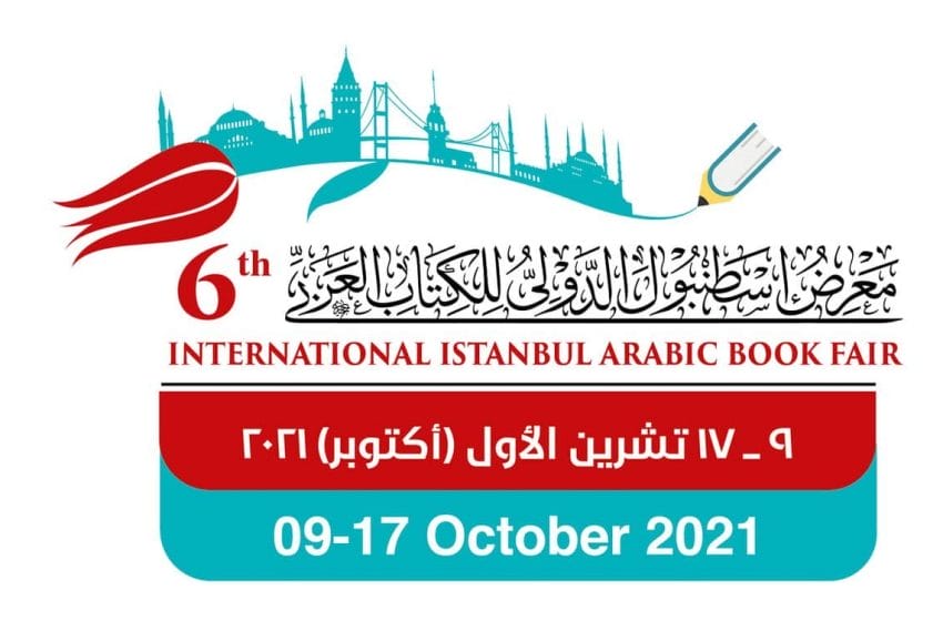 معرض الكتاب العربي 2021
