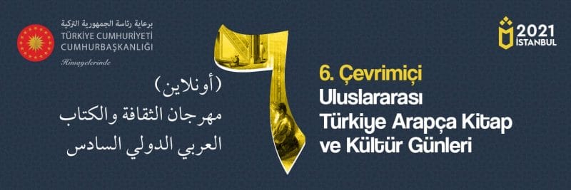 مهرجان الثقافة والكتاب العربي الدولي في إسطنبول 2021