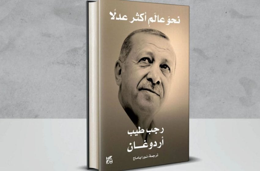 كتاب أردوغان “نحو عالم أكثر عدلا” يحظى بإقبال لافت بمعرض الدوحة