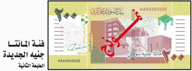 سعر الدولار في السودان - ورقة نقدية جديدة من فئة 200 جنيه سوداني