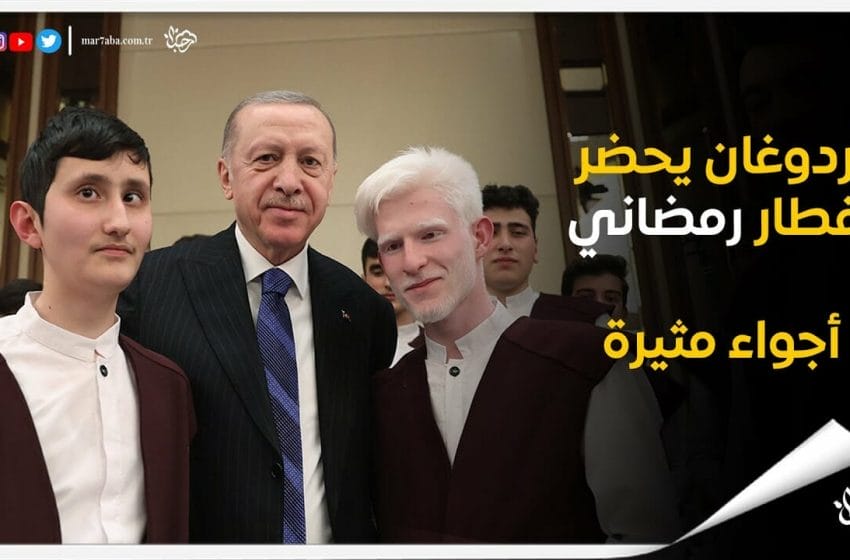 أردوغان يحضر إفطار رمضاني مع المعلمين الأتراك